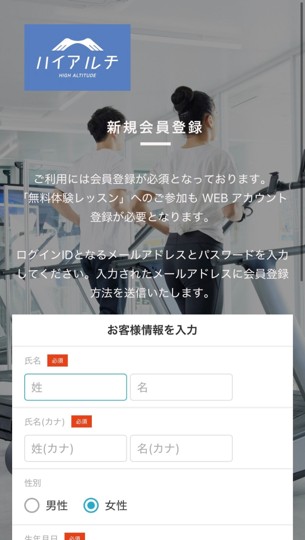新規会員登録フォームの画面