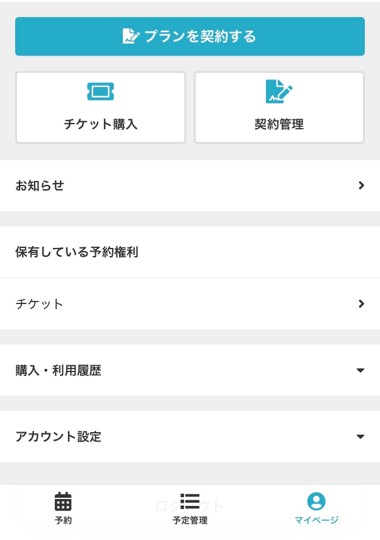 マイページのチケット購入ボタンの画面