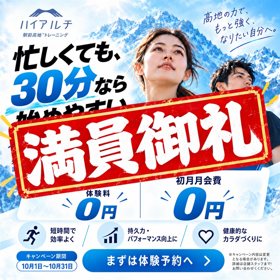 満員御礼|HYROX低酸素特別体験会